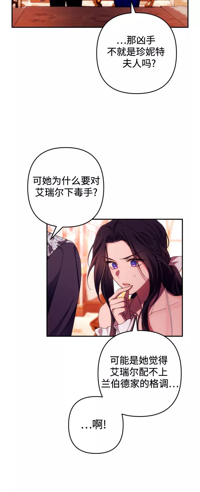 《诱惑北部公爵》第33话 第17页