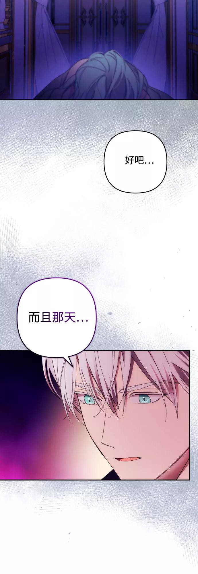 《诱惑北部公爵》第33话 第12页