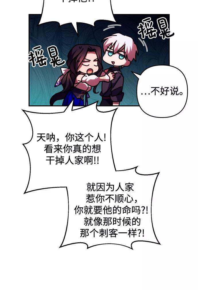 《诱惑北部公爵》第33话 第42页