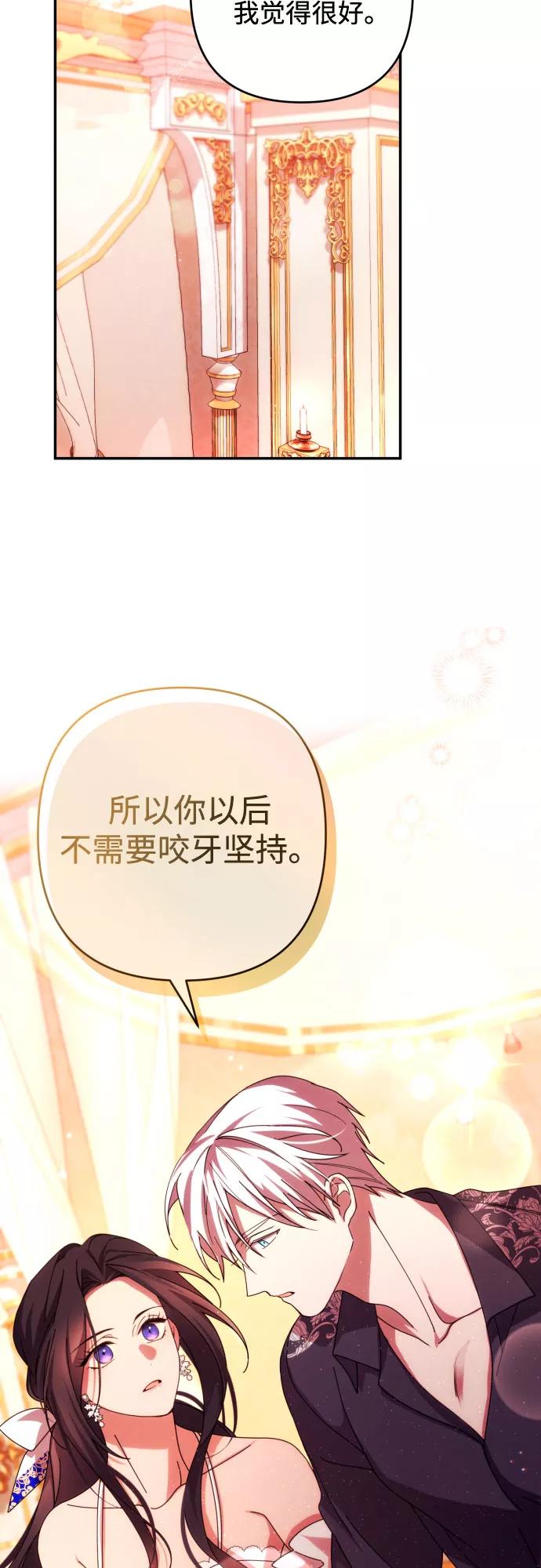 《诱惑北部公爵》第33话 第44页