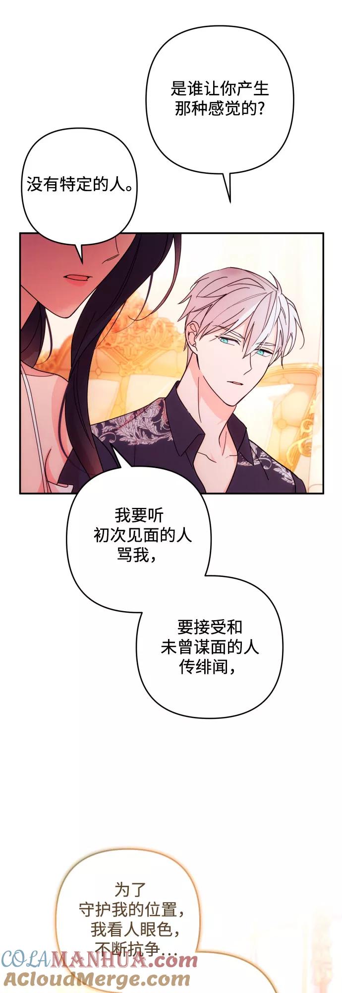 《诱惑北部公爵》第33话 第34页