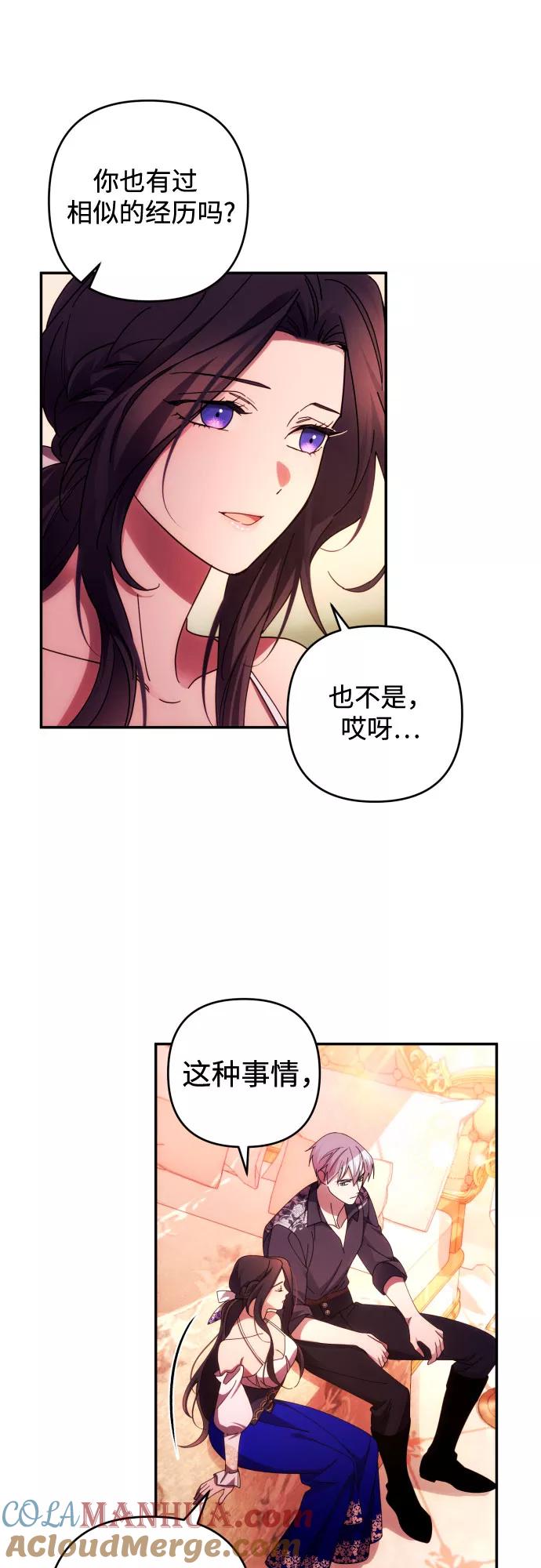 《诱惑北部公爵》第33话 第31页