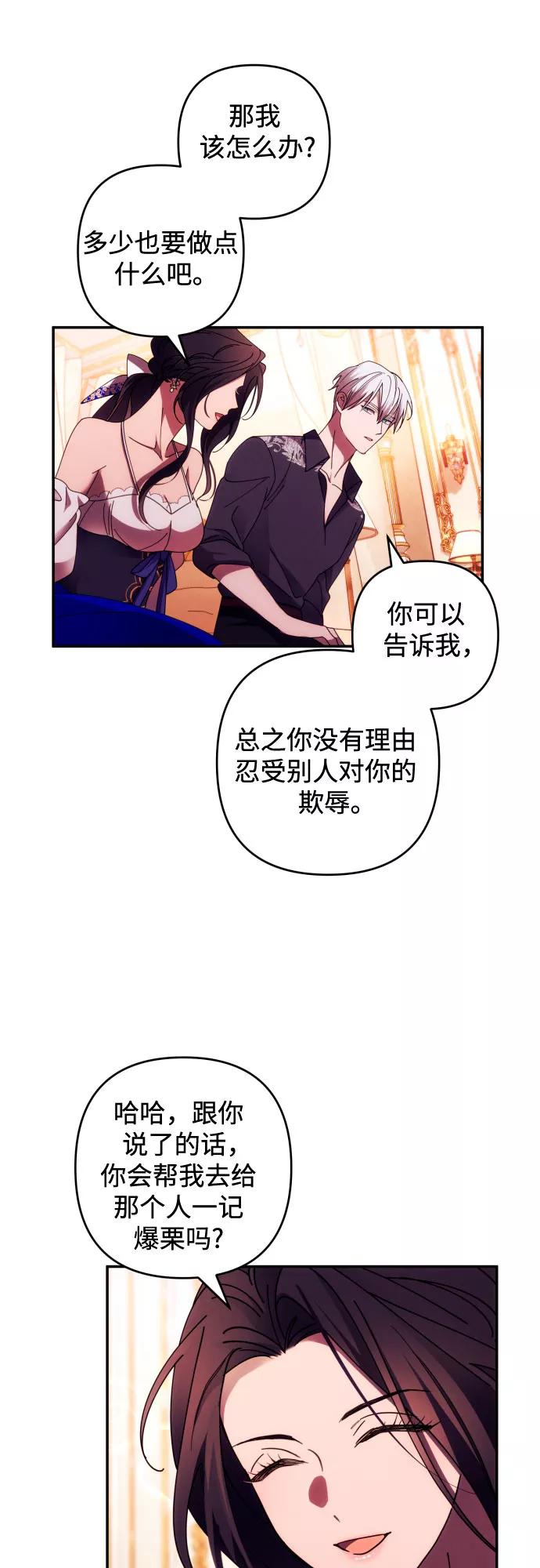 《诱惑北部公爵》第33话 第39页