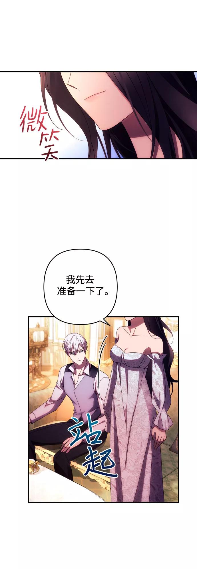 《诱惑北部公爵》第33话 第54页