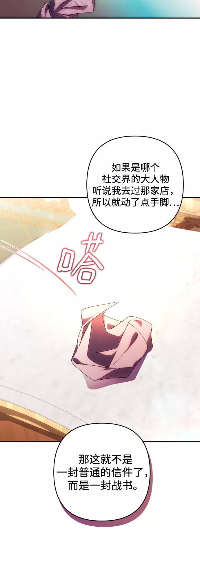 《诱惑北部公爵》第33话 第53页