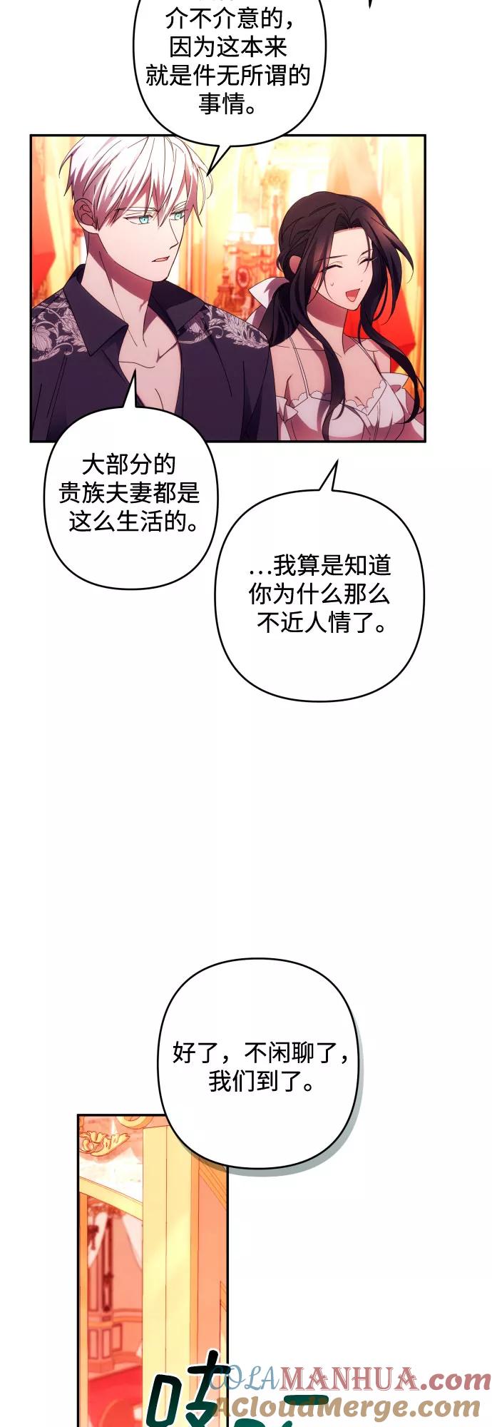 《诱惑北部公爵》第33话 第7页