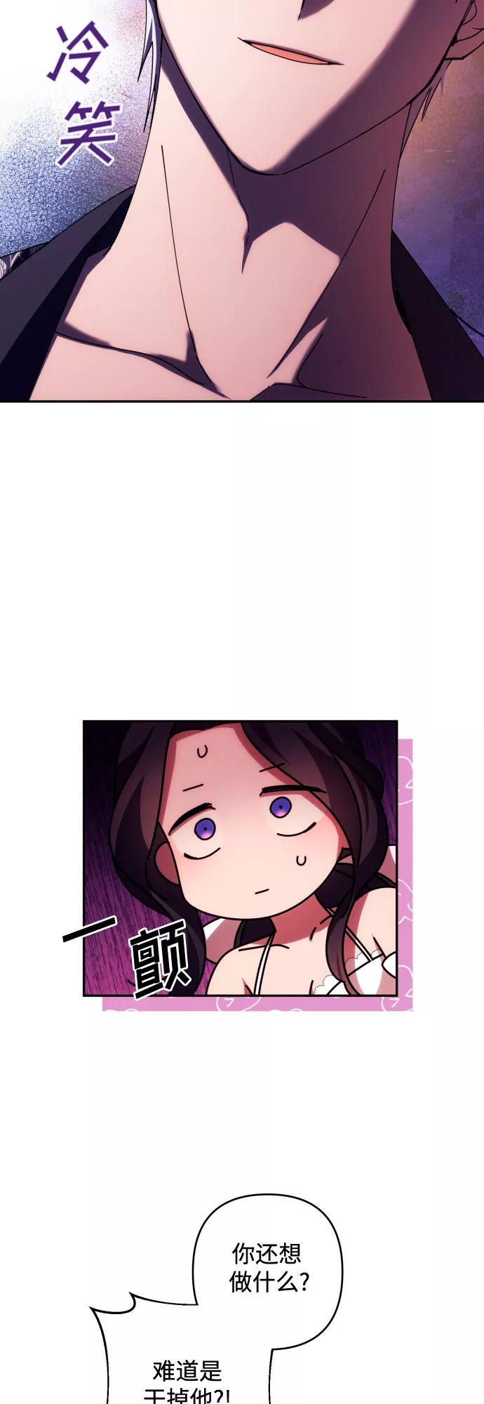 《诱惑北部公爵》第33话 第41页
