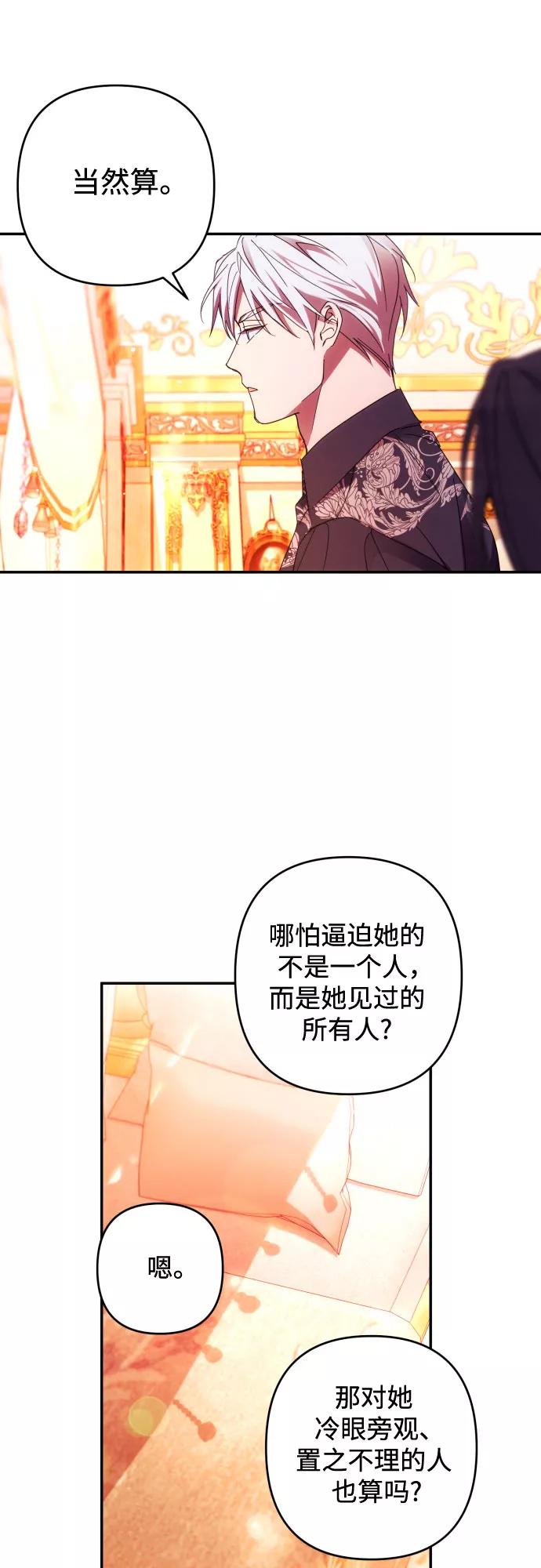 《诱惑北部公爵》第33话 第24页