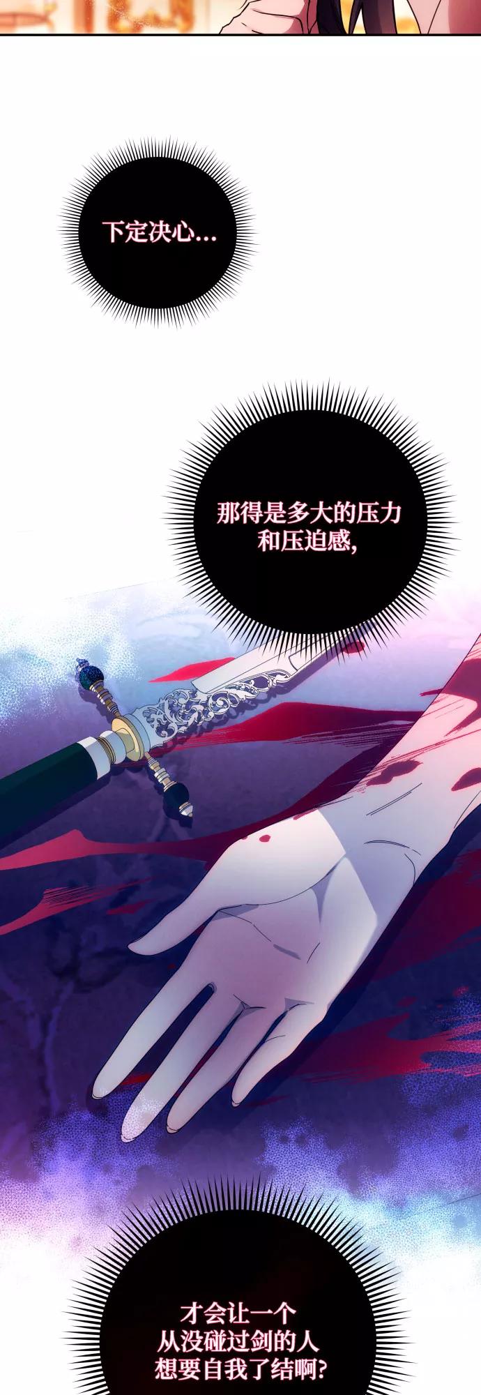 《诱惑北部公爵》第33话 第20页