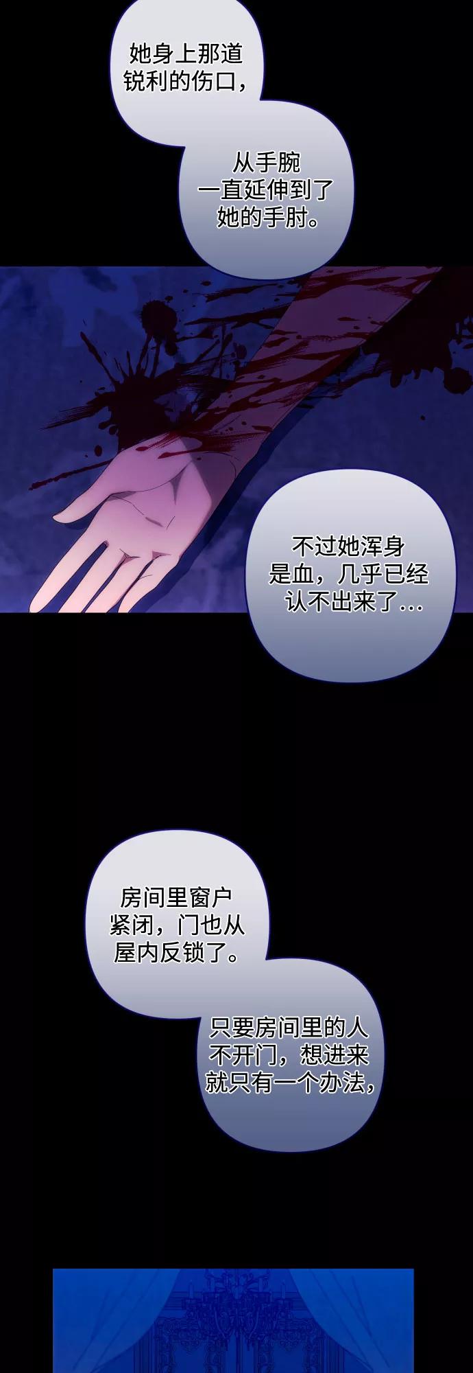 《诱惑北部公爵》第33话 第15页