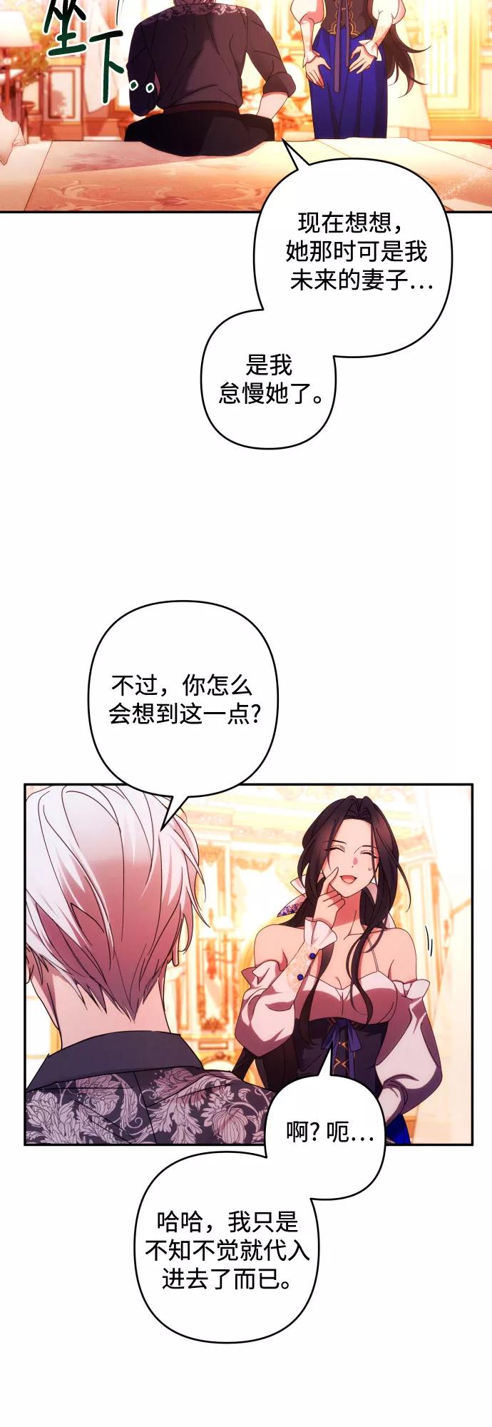 《诱惑北部公爵》第33话 第29页