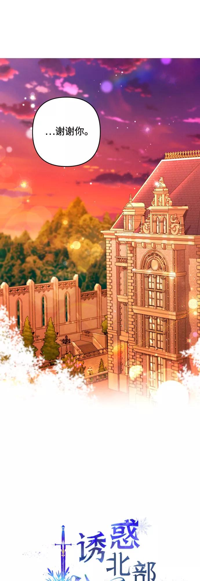 《诱惑北部公爵》第33话 第47页