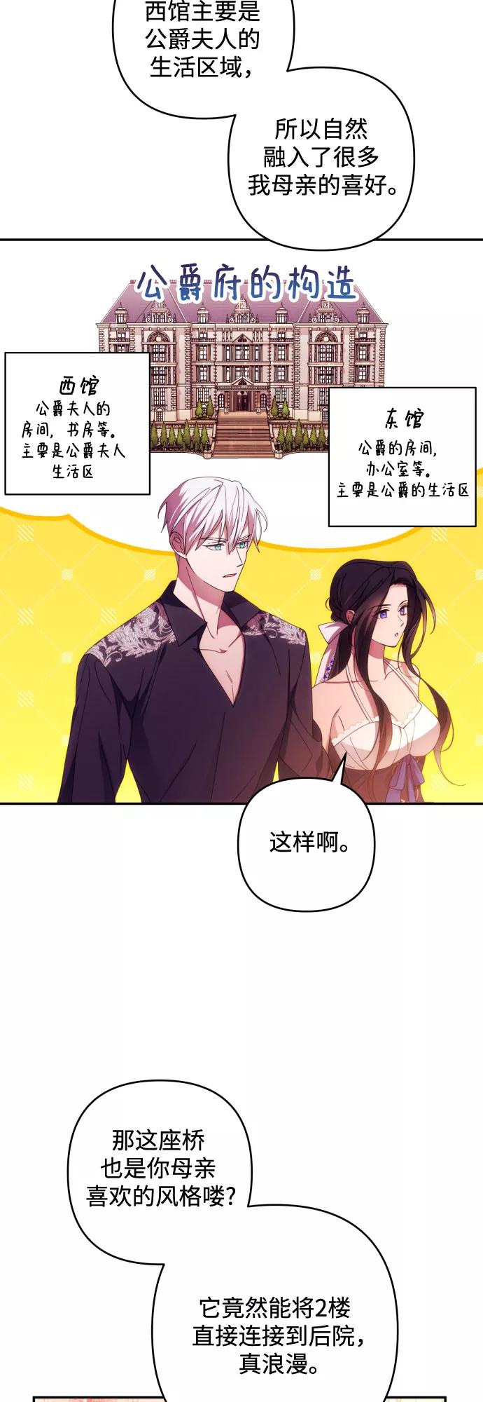 《诱惑北部公爵》第33话 第3页