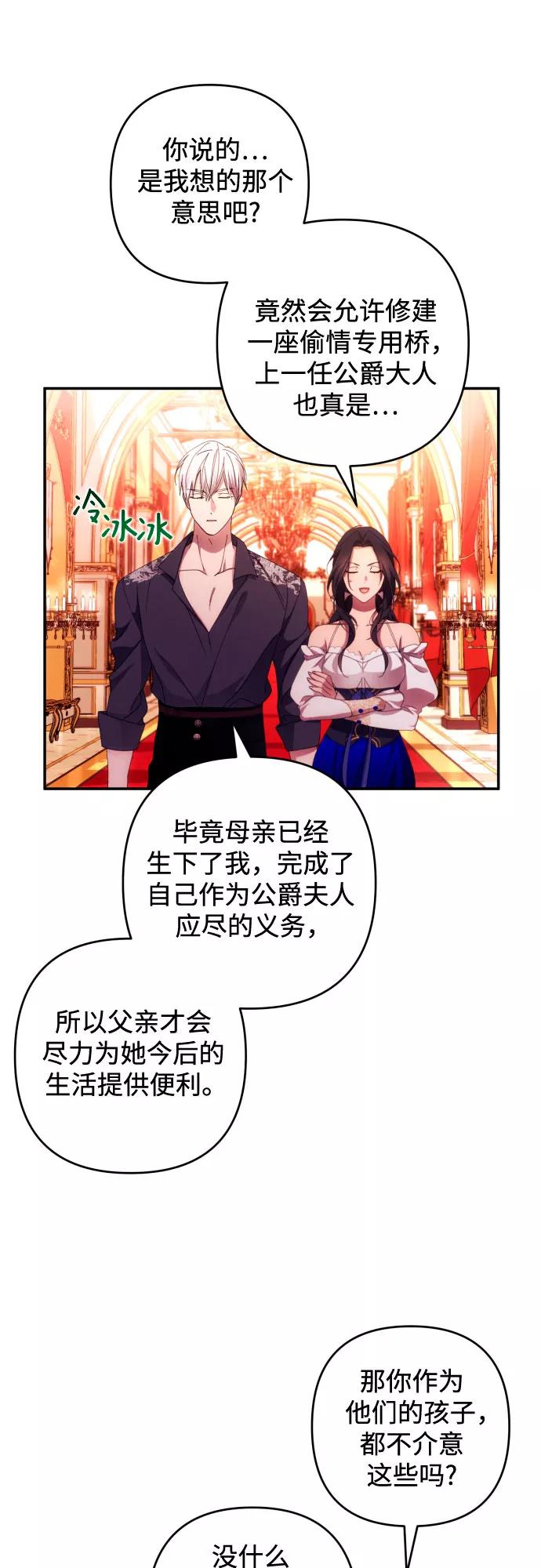《诱惑北部公爵》第33话 第6页