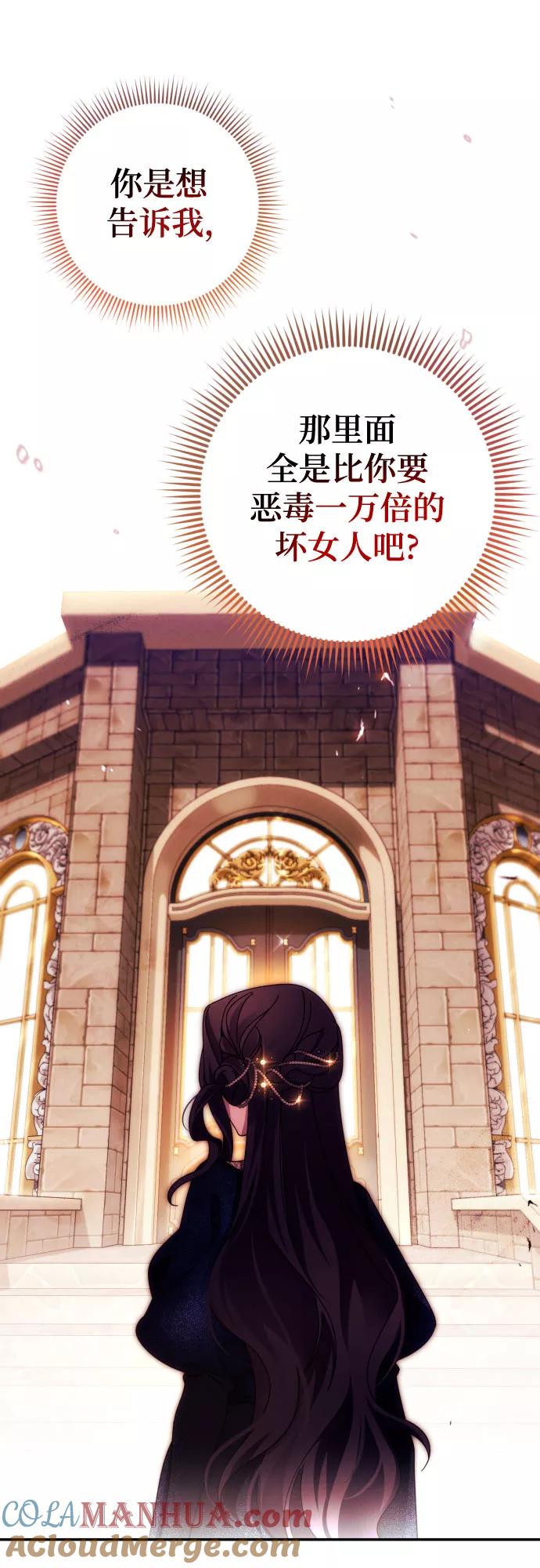 《诱惑北部公爵》第34话 第31页