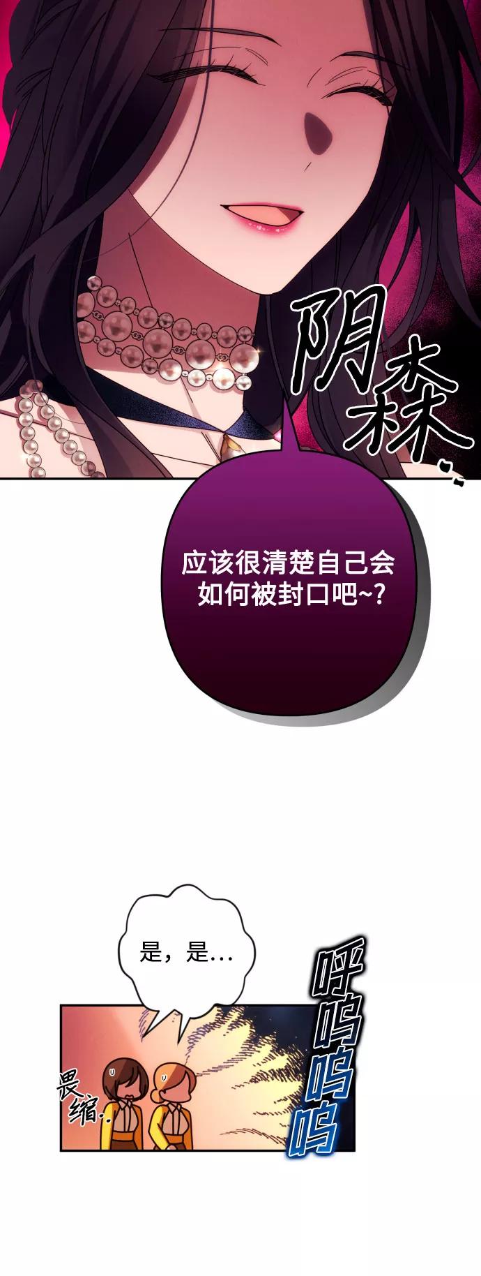 《诱惑北部公爵》第34话 第12页
