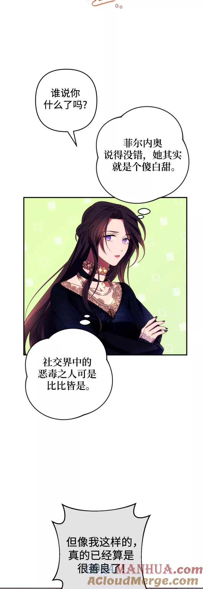 《诱惑北部公爵》第34话 第28页