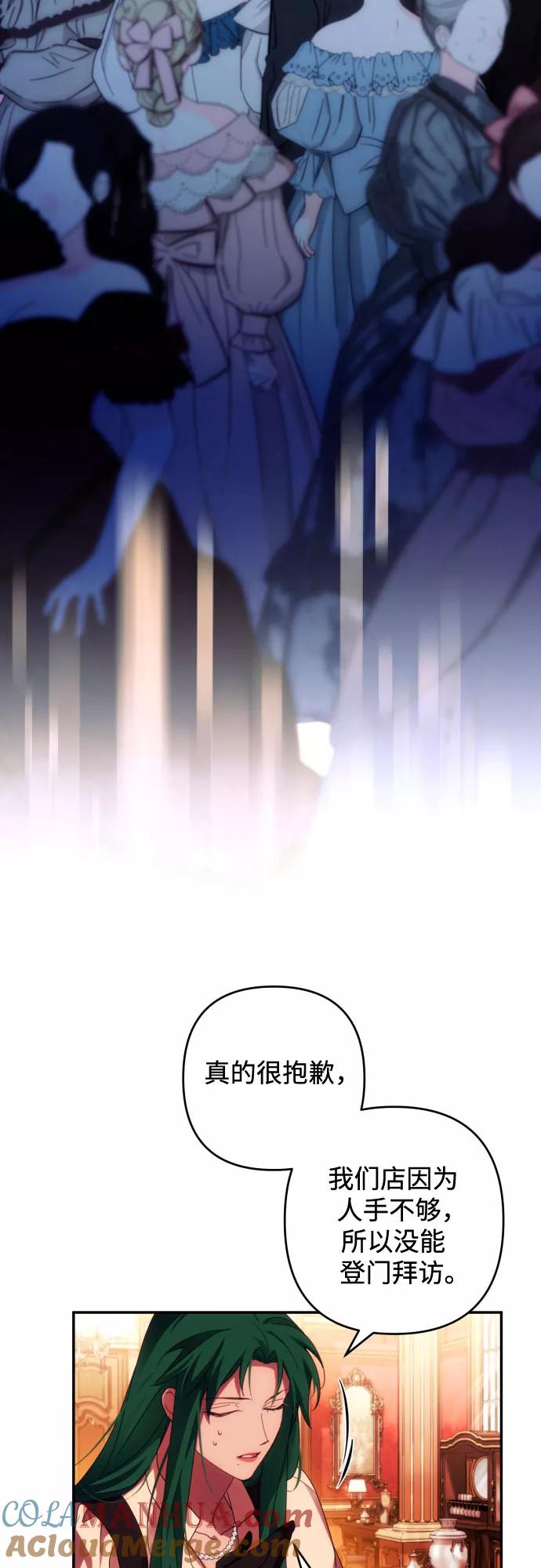 《诱惑北部公爵》第34话 第37页