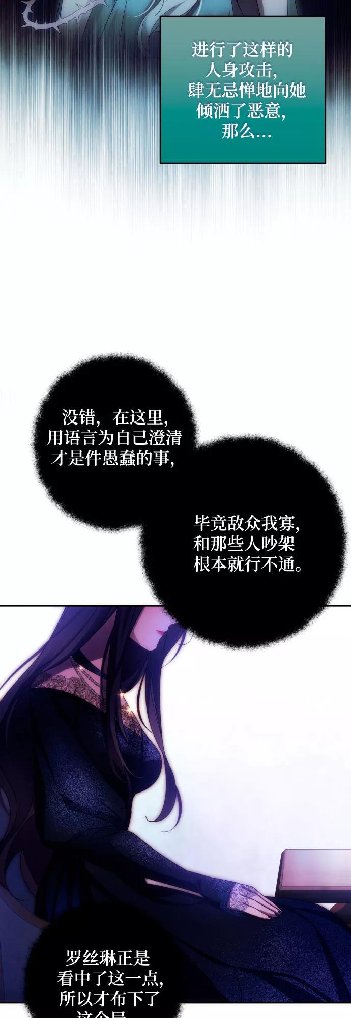 《诱惑北部公爵》第34话 第50页