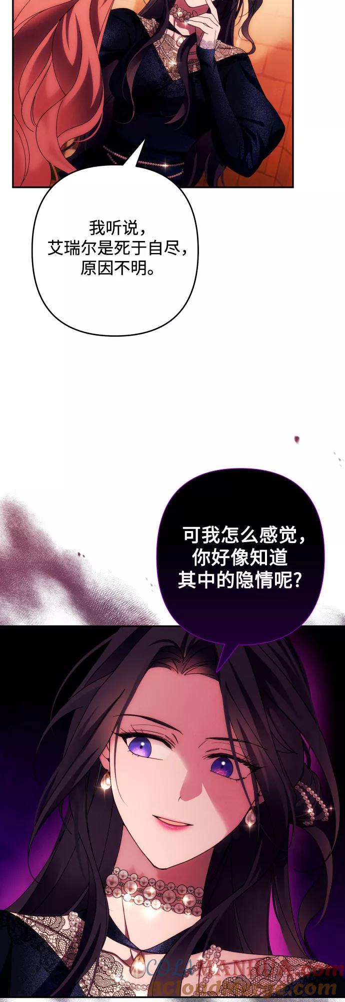 《诱惑北部公爵》第34话 第16页