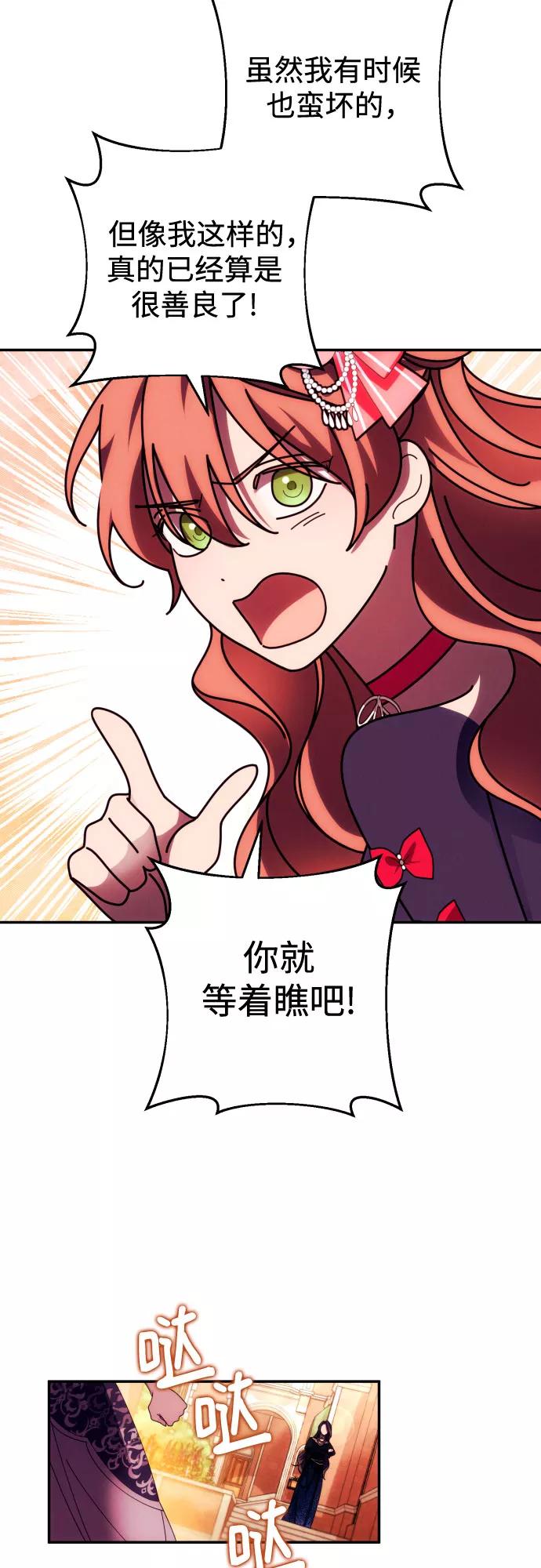 《诱惑北部公爵》第34话 第27页