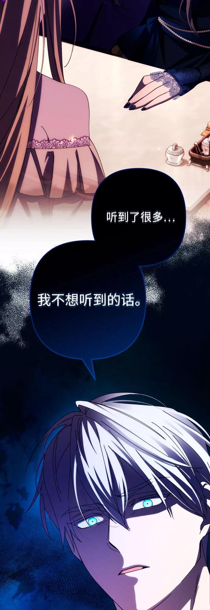 《诱惑北部公爵》第34话 第54页