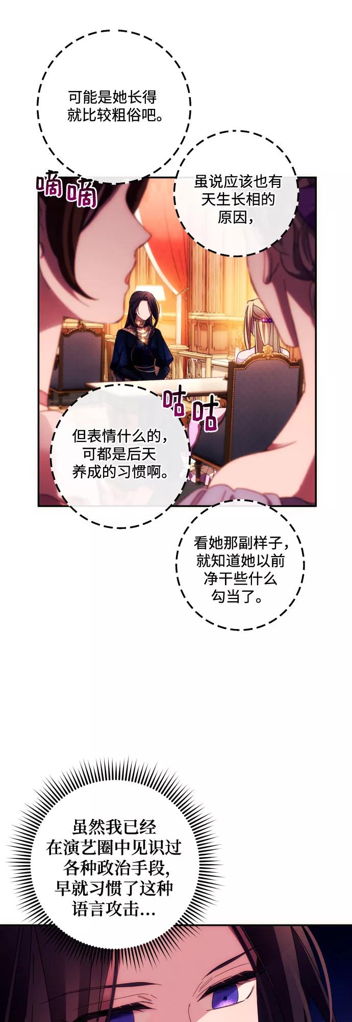 《诱惑北部公爵》第34话 第48页