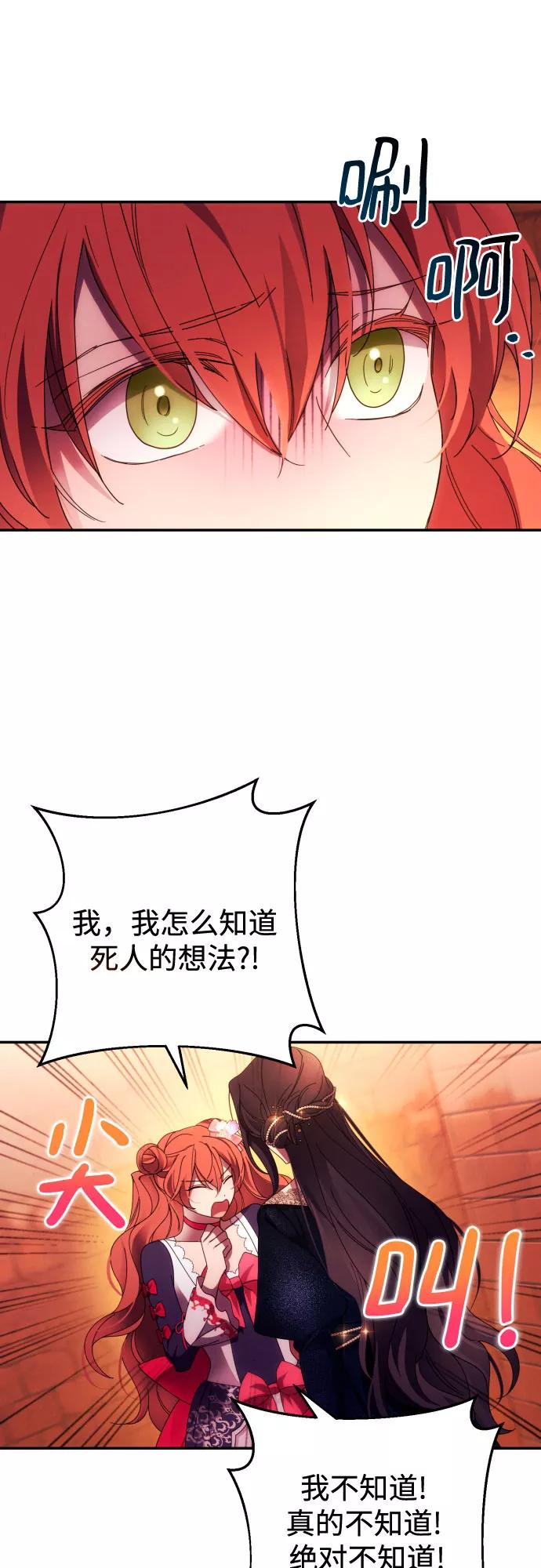 《诱惑北部公爵》第34话 第18页