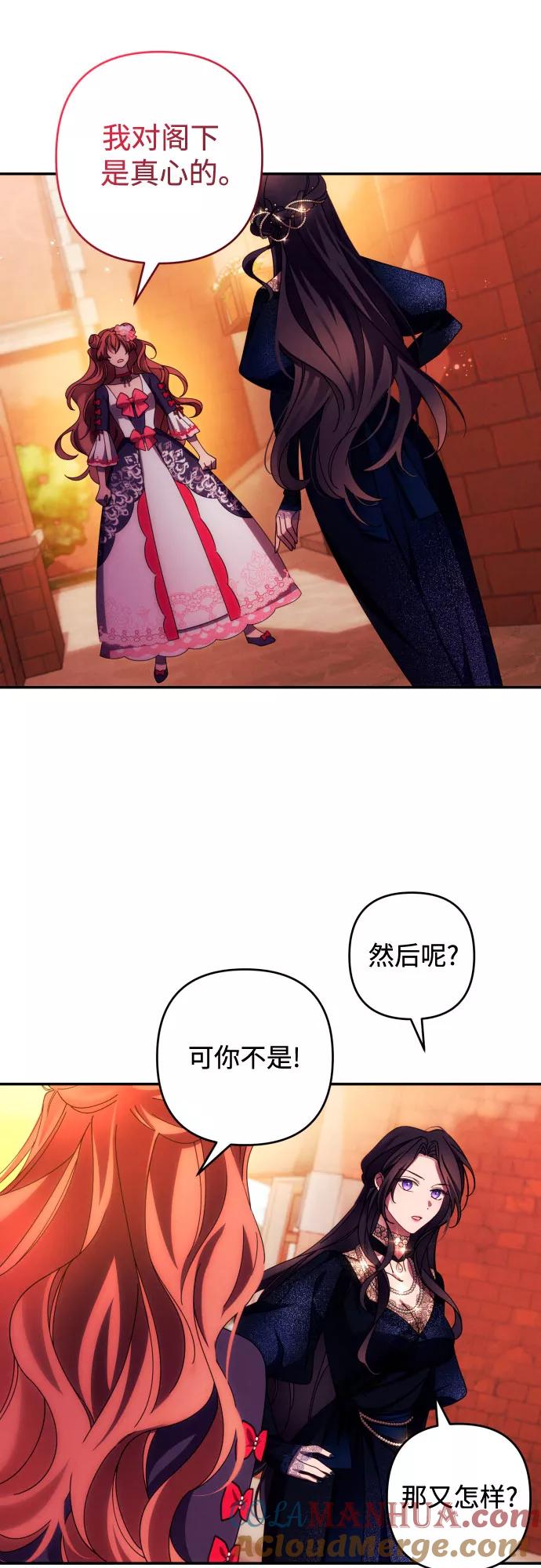 《诱惑北部公爵》第34话 第22页