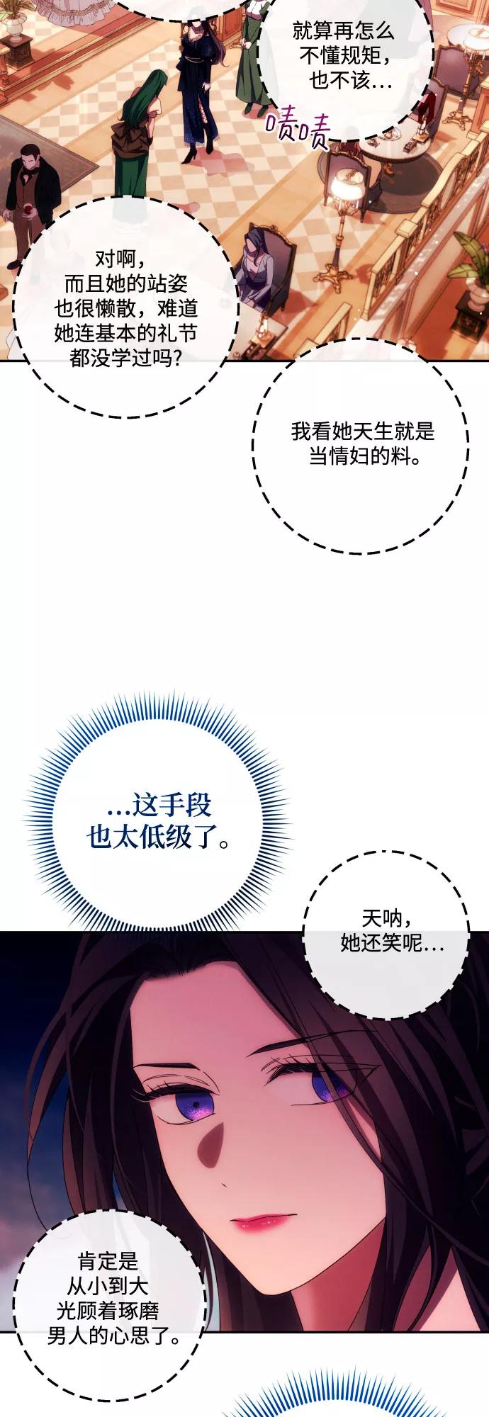 《诱惑北部公爵》第34话 第41页