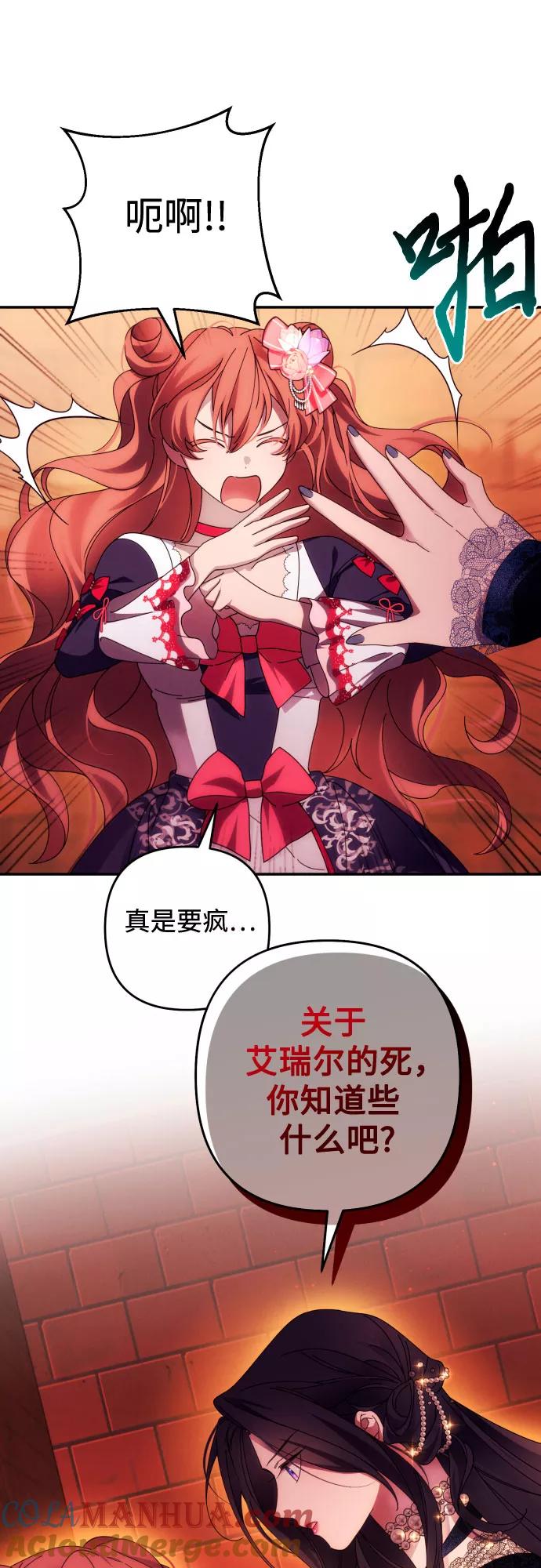 《诱惑北部公爵》第34话 第13页