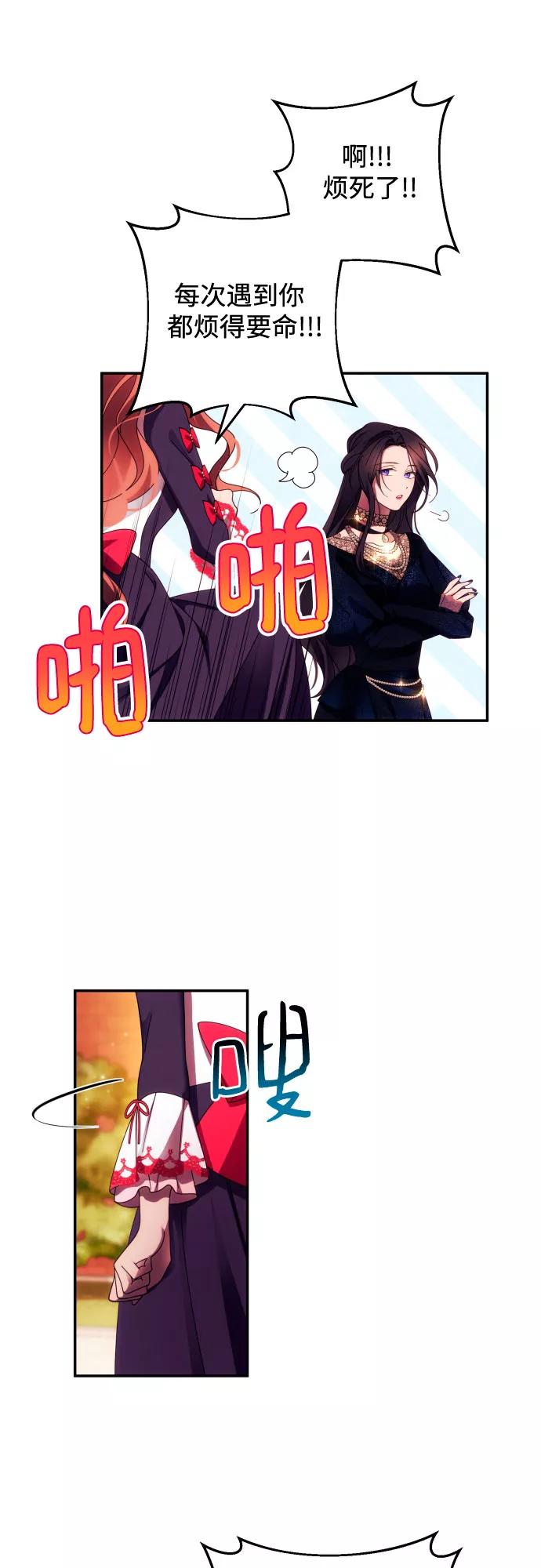 《诱惑北部公爵》第34话 第26页