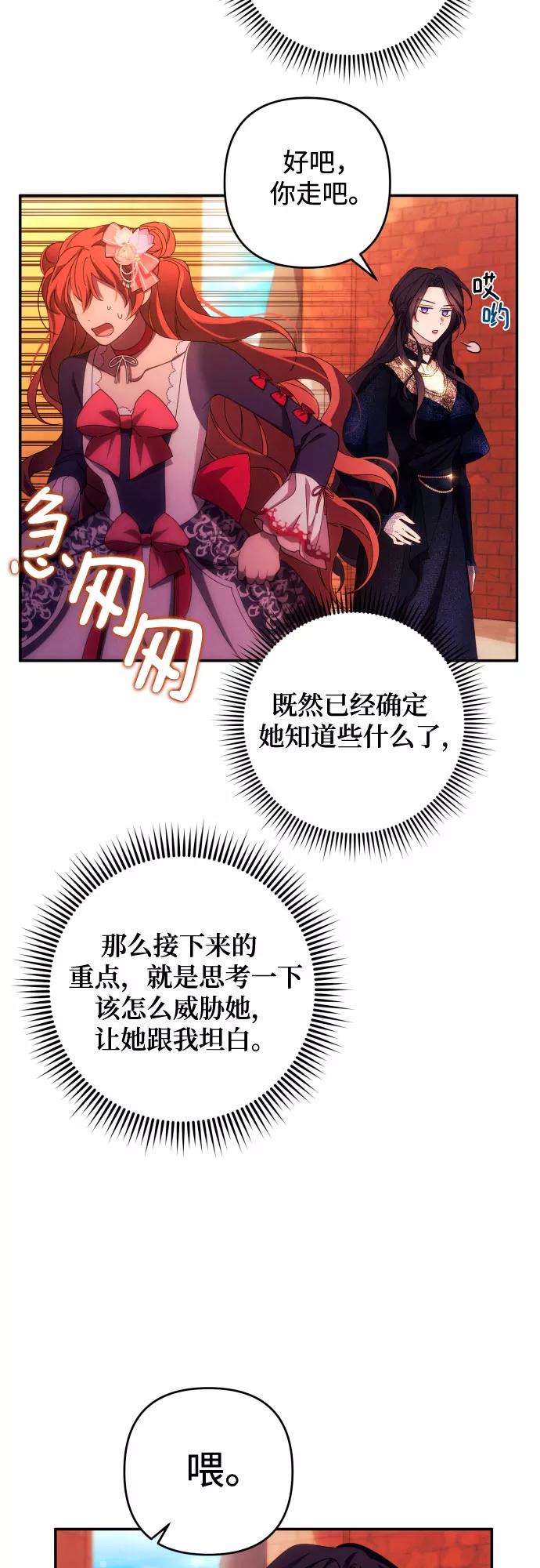《诱惑北部公爵》第34话 第20页