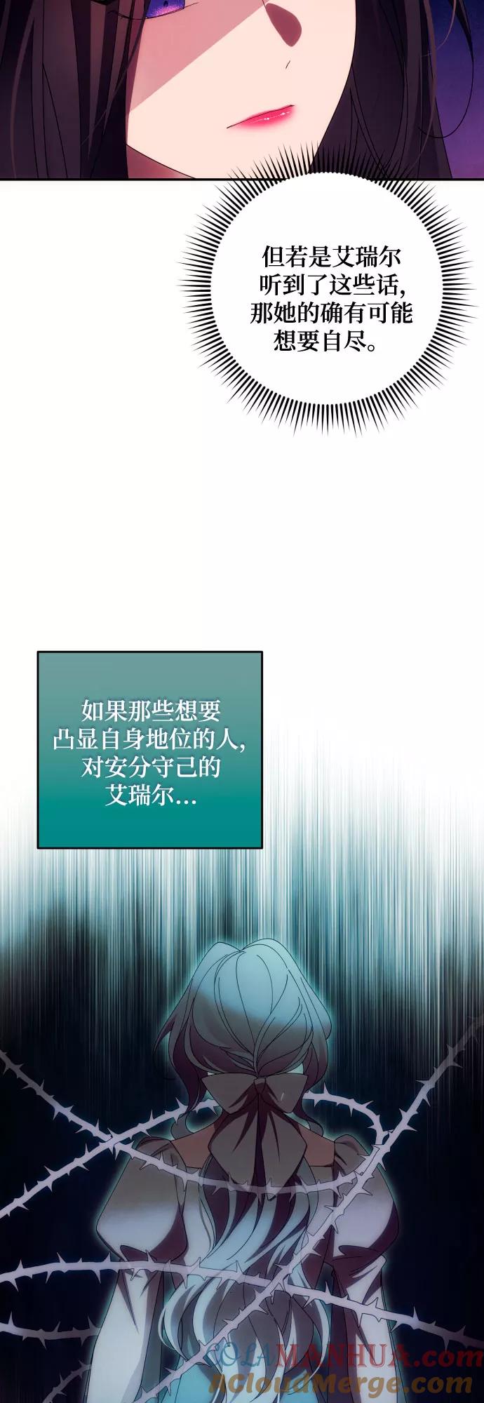 《诱惑北部公爵》第34话 第49页
