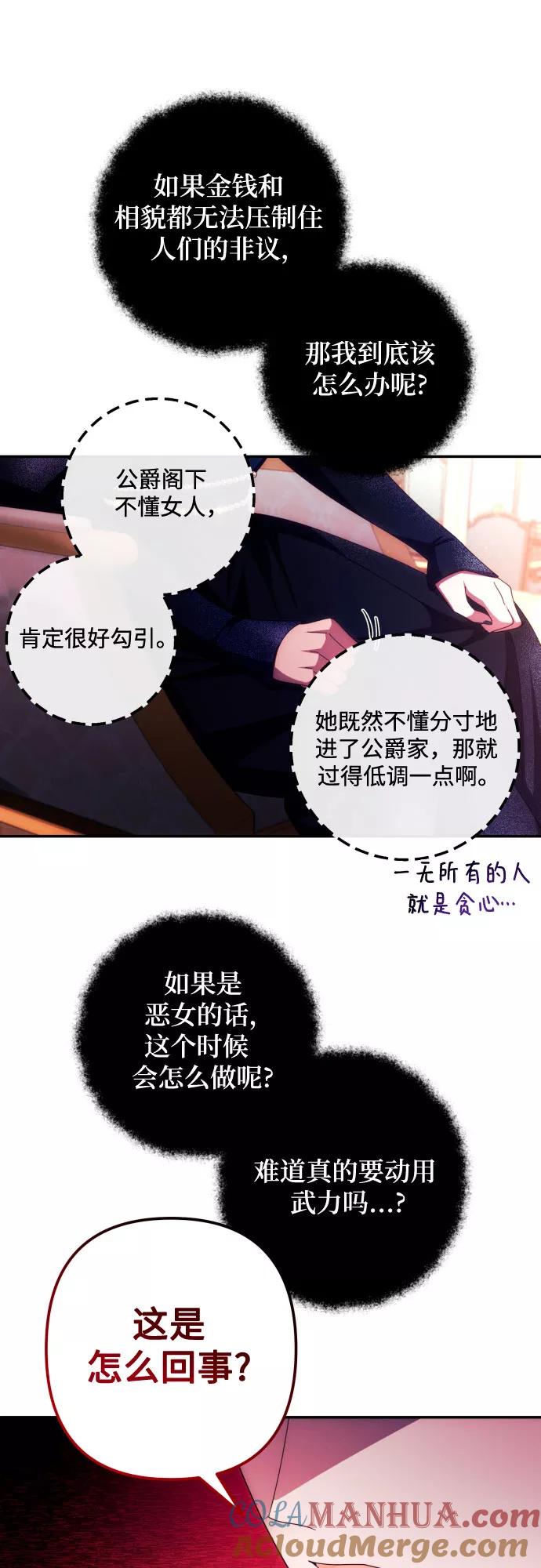 《诱惑北部公爵》第34话 第52页