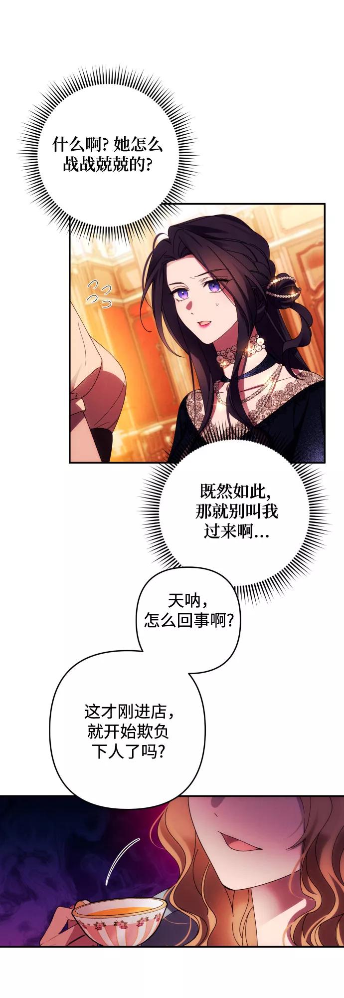 《诱惑北部公爵》第34话 第35页
