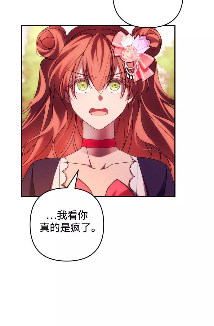 《诱惑北部公爵》第34话 第8页