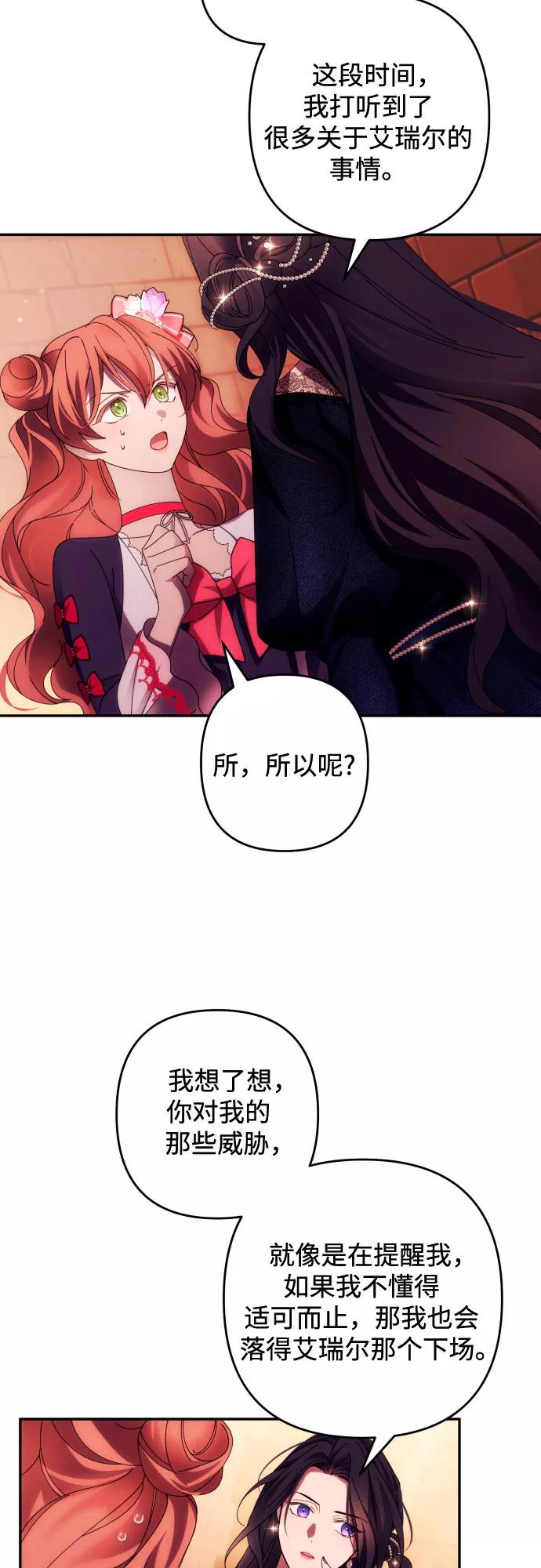 《诱惑北部公爵》第34话 第15页