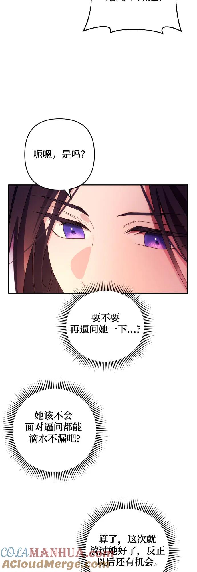 《诱惑北部公爵》第34话 第19页