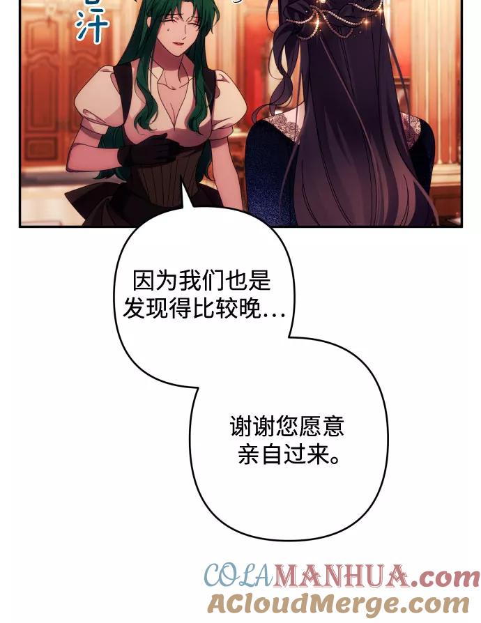 《诱惑北部公爵》第34话 第34页