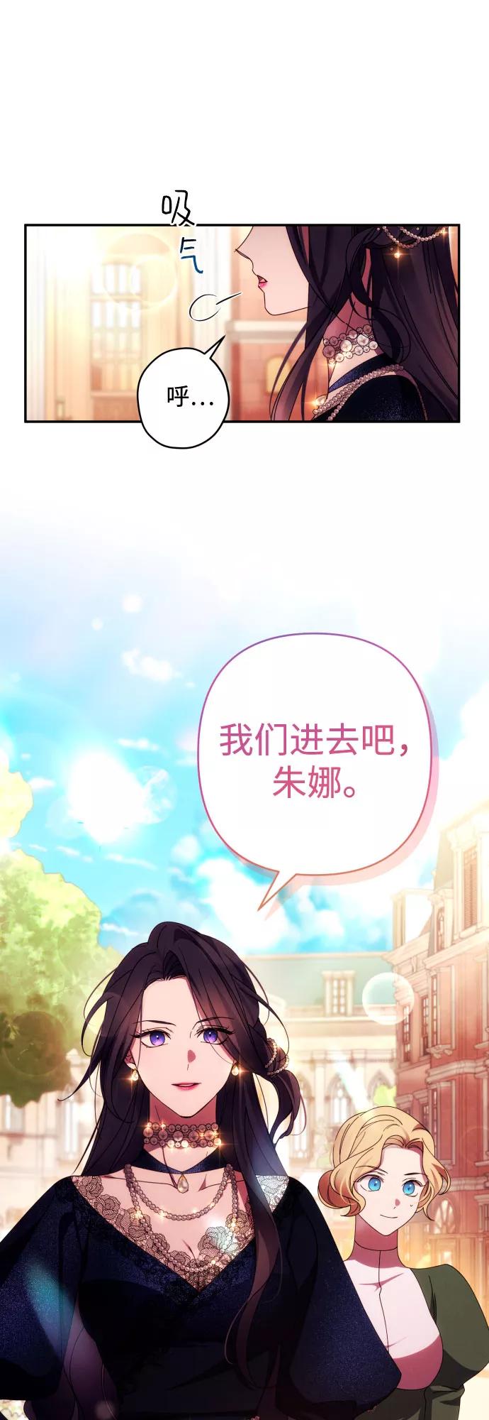 《诱惑北部公爵》第34话 第32页