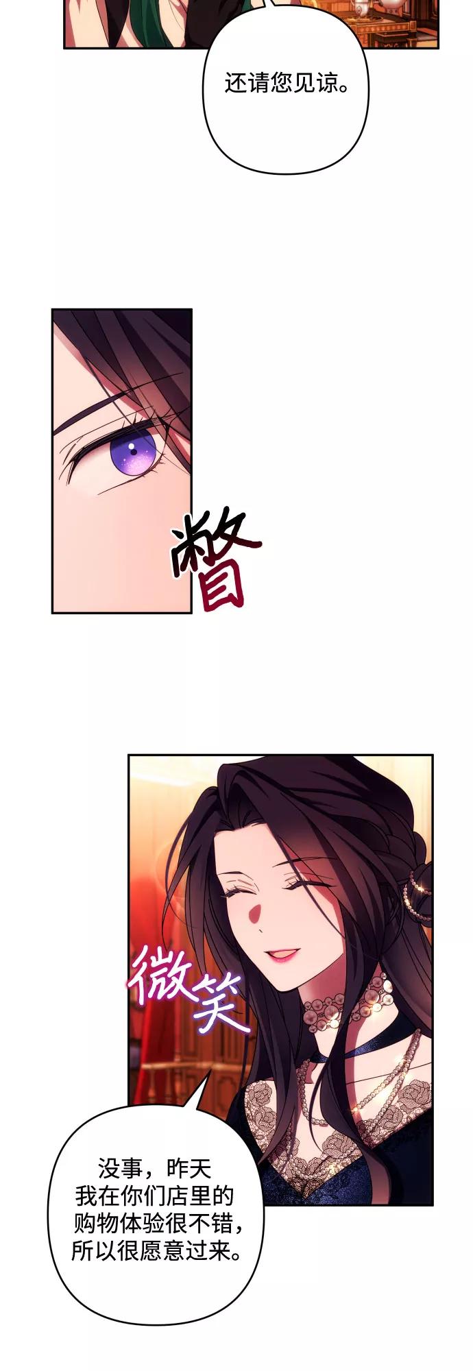 《诱惑北部公爵》第34话 第38页