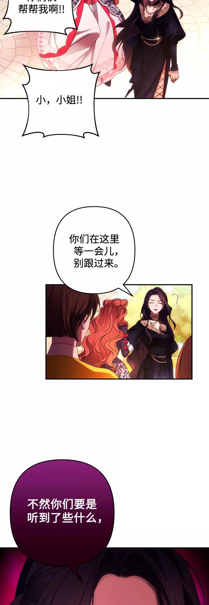 《诱惑北部公爵》第34话 第11页
