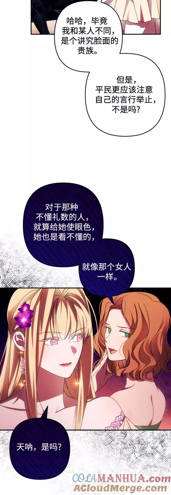 《诱惑北部公爵》第34话 第46页