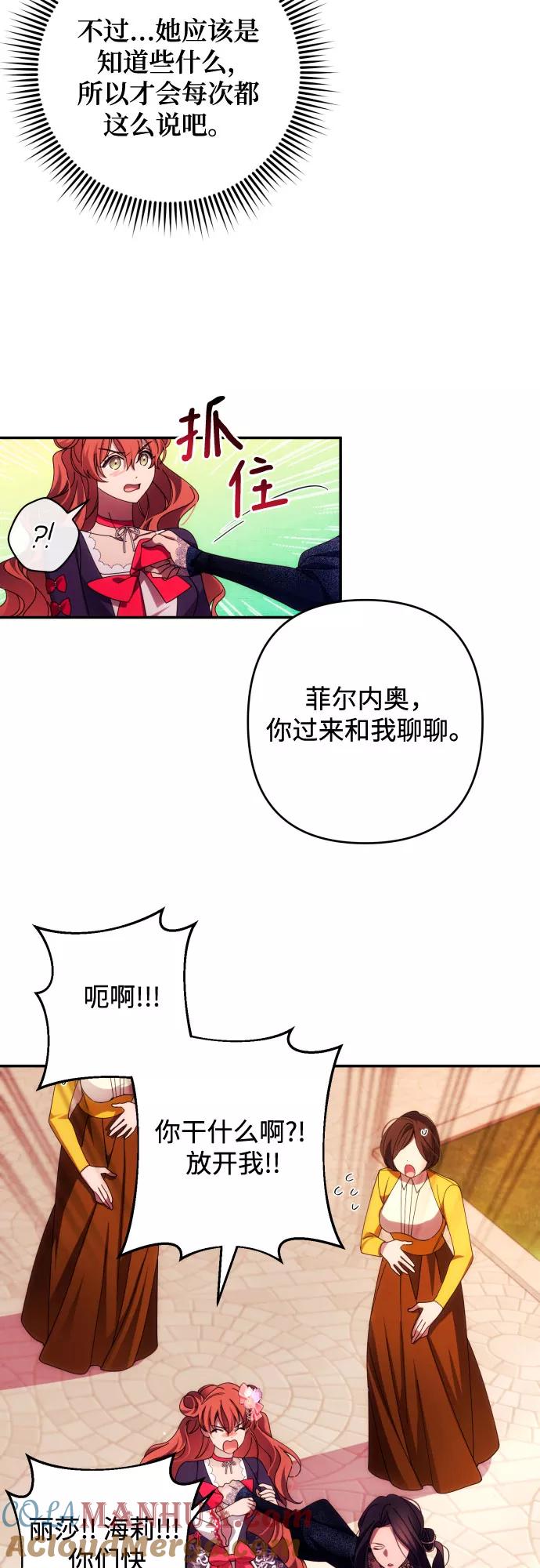 《诱惑北部公爵》第34话 第10页