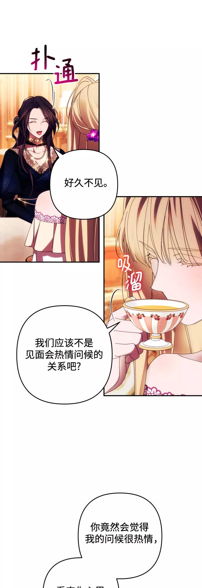 《诱惑北部公爵》第34话 第44页