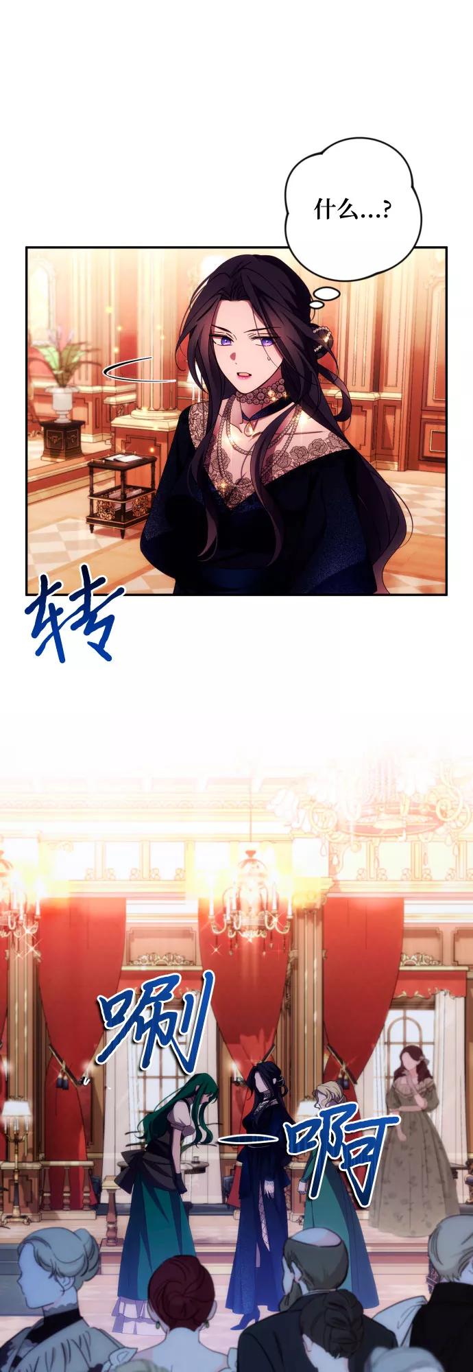 《诱惑北部公爵》第34话 第36页