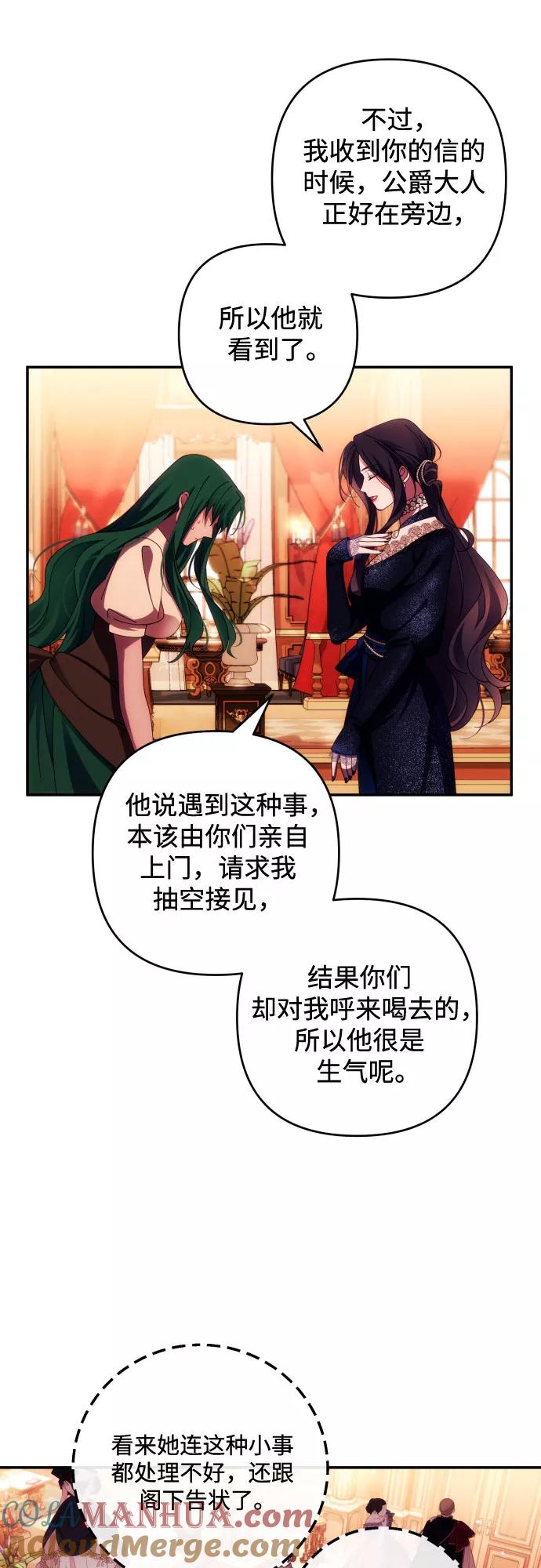 《诱惑北部公爵》第34话 第40页