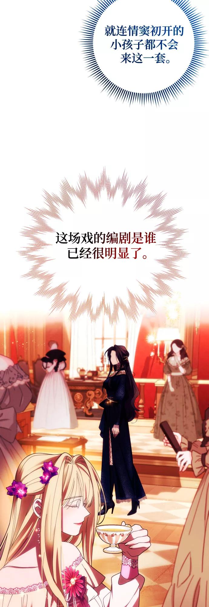 《诱惑北部公爵》第34话 第42页