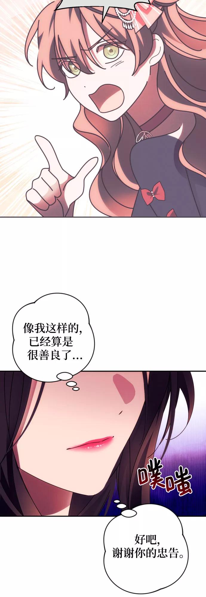 《诱惑北部公爵》第34话 第29页